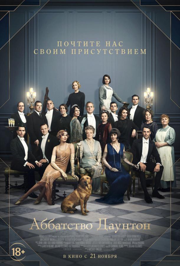 Фильм Аббатство Даунтон (2019) смотреть онлайн бесплатно