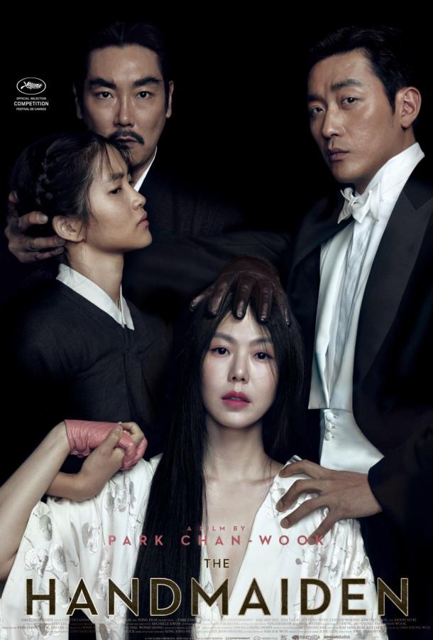 Фильм Служанка (2016) смотреть онлайн в HD качестве